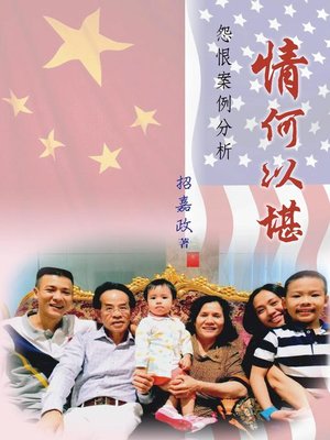 cover image of 情何以堪